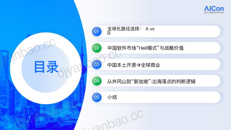 郭炜_中国软件企业出海要不要把新加坡作为第一站v1.0 第3页