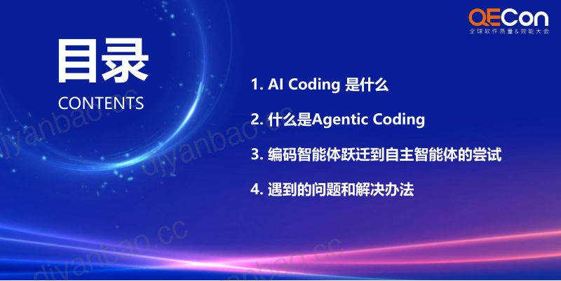 A3-汪晟杰-CodeBuddy驱动的AgenticAICoding编程实践 第3页