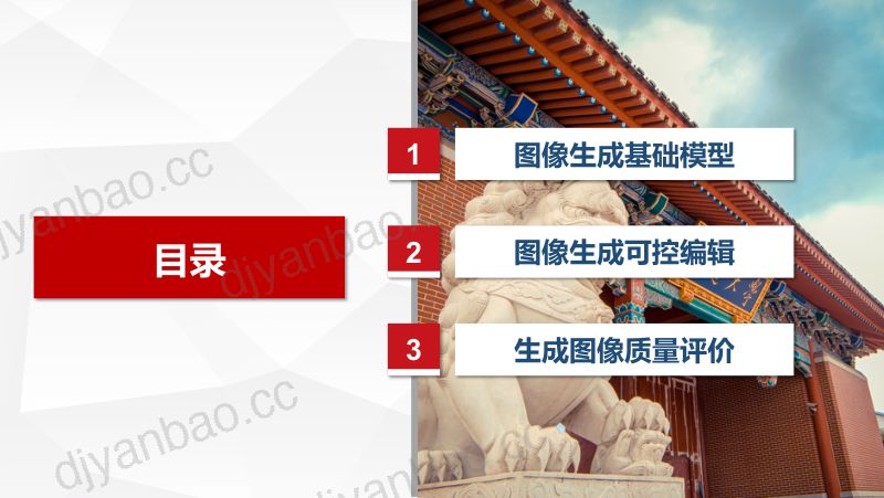 A4-刘笑宏-多模态图像生成与质量评价 第3页