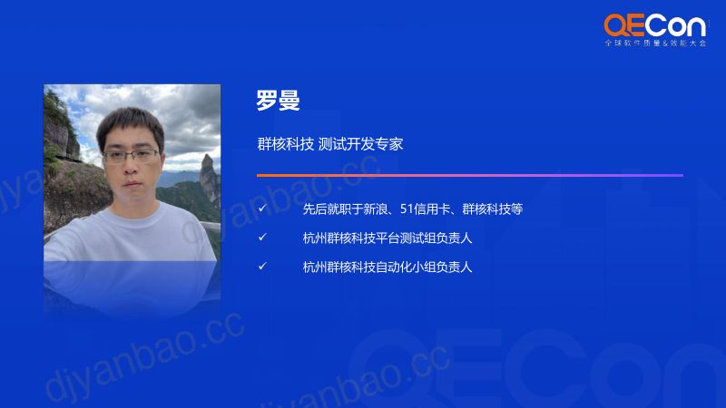A1-罗曼-群核科技接口自动化能力的发展 第2页