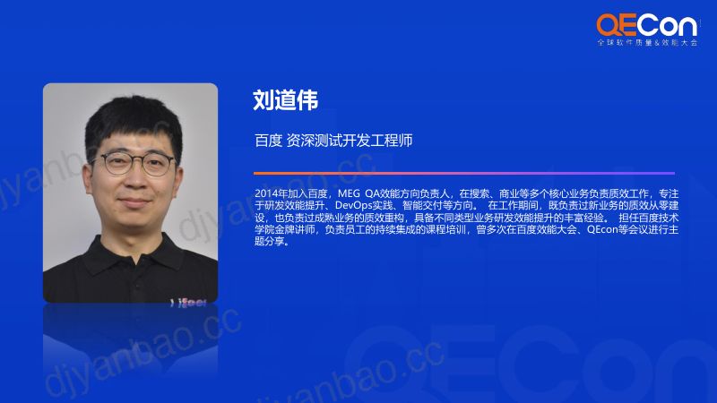 A3-刘道伟-数字员工AIQA的探索及实践 第2页