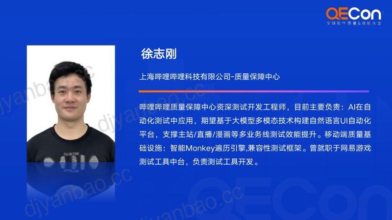 A5-徐志刚苗悦莹-基于AI录制回放的自动化探索与实践 第2页