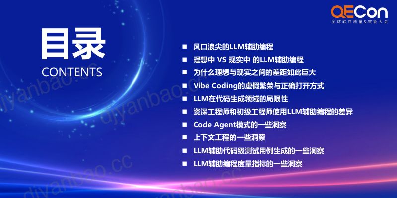 A4-茹炳晟-LLM辅助编程的短期效率红利与长期技术债陷阱 第3页