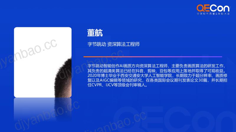 A2-董航-AIGC时代下画质算法的机遇与挑战 第2页