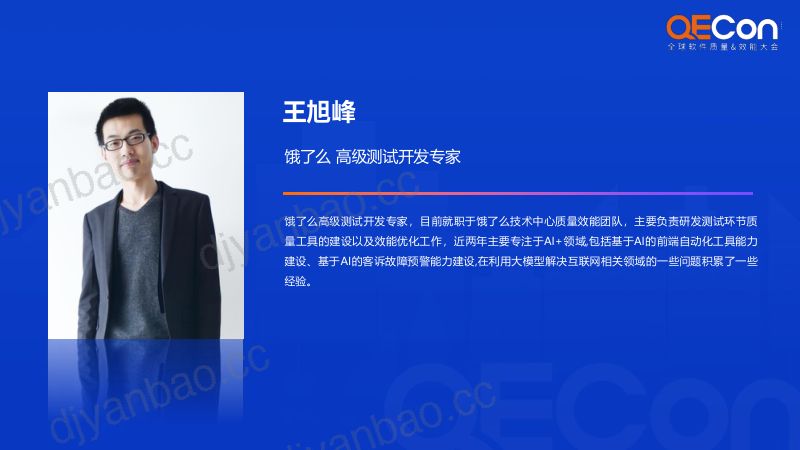 A2-王旭峰-基于大模型的客诉故障探测方案实践与思考 第2页
