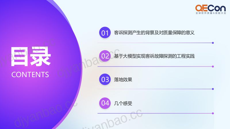 A2-王旭峰-基于大模型的客诉故障探测方案实践与思考 第3页