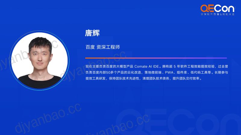 A1-唐辉-多模态模型驱动前端研发变革 第2页