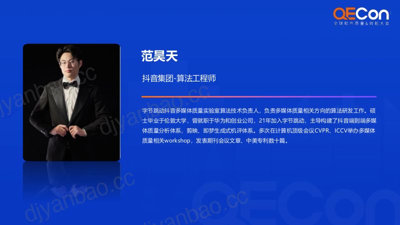 A1-范昊天-多模态大模型赋能可解释性画质评估任务 第2页