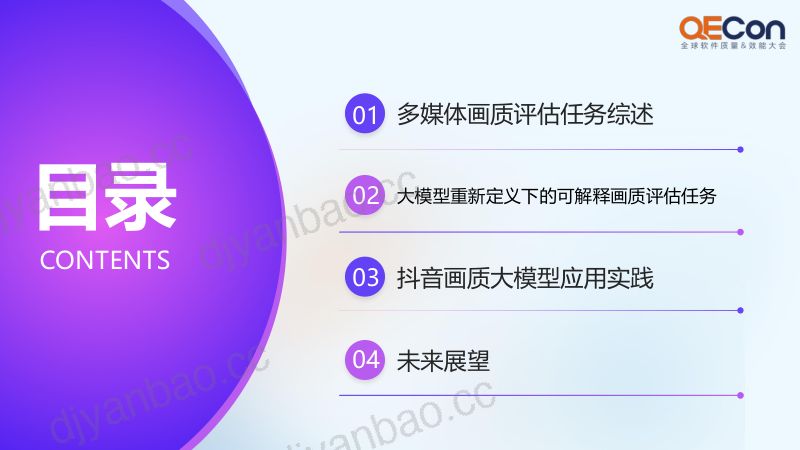 A1-范昊天-多模态大模型赋能可解释性画质评估任务 第3页