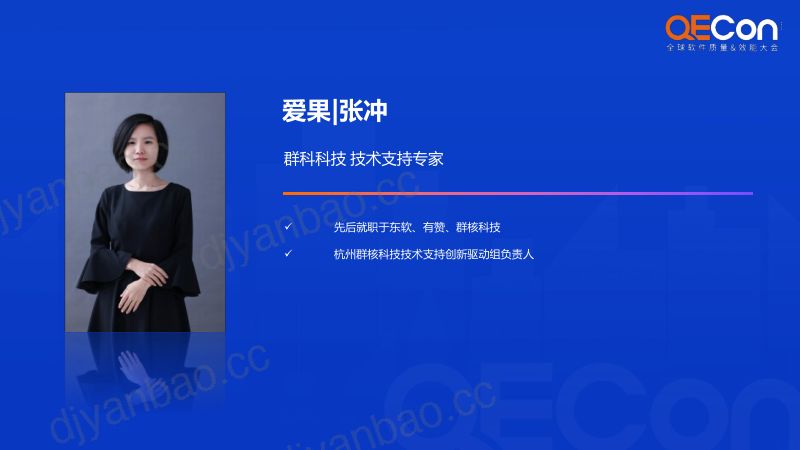 A2-张冲-AI驱动的线上问题解决与客户服务能力升级 第2页