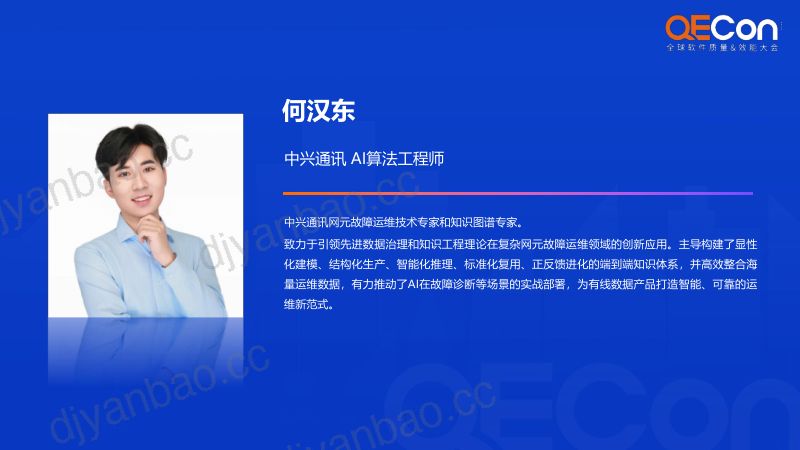 A3-何汉东-AI双轮驱动数据与知识赋能网元故障智能运维 第2页