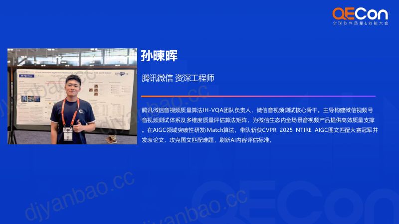 A3-孙暕晖-微信IH-VQAiMatch算法在AIGC质量评测中的实践 第2页