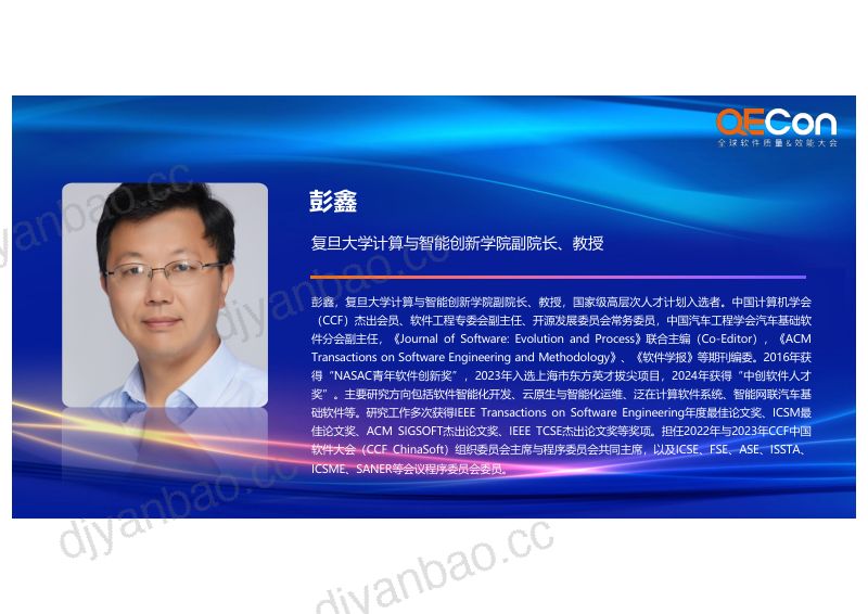 A1-彭鑫-基于大模型的智能化开发复杂系统视角下的一点思考与探索 第2页