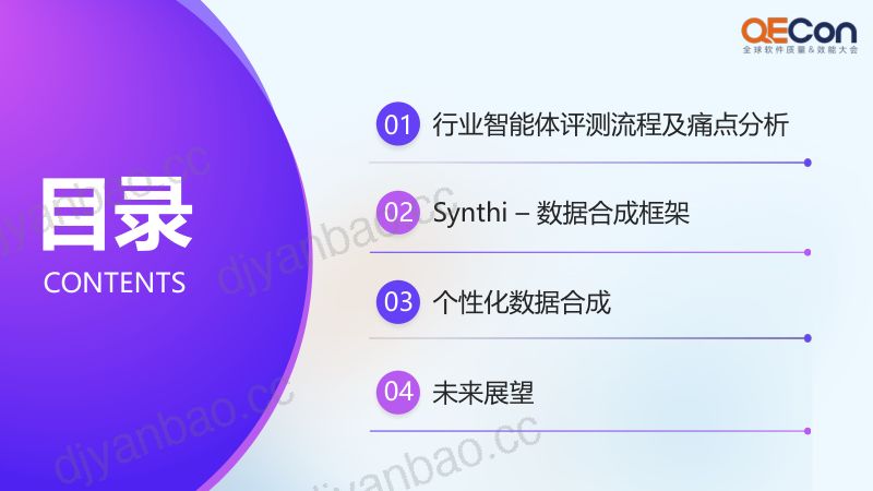 A1-范雨欣-面向行业智能体评测的高质量数据合成技术 第3页