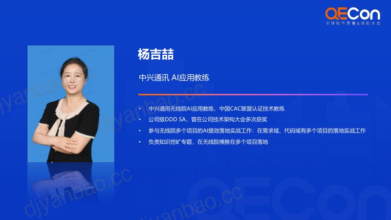 A4-杨吉喆-知识挖矿技术在研发体系中的实践应用 第2页