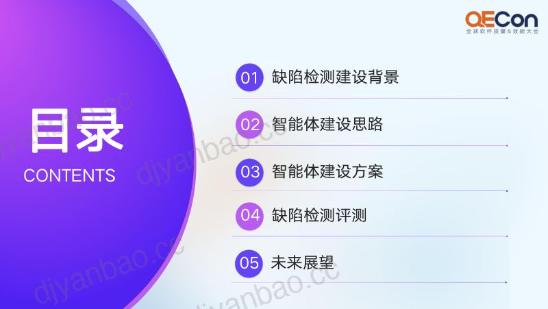 A4-宣辛欣-AI驱动的缺陷检测智能体能力构建 第3页