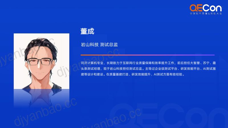 A3-董成-YanTest智测平台智能化演进AI赋能的质效革命 第2页