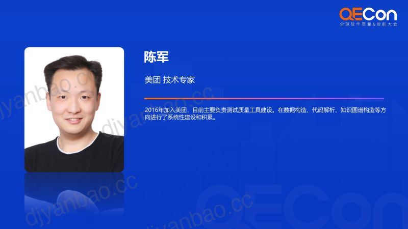 A2-陈军-代码AIAgent在变更影响分析领域的探索与实践 第2页