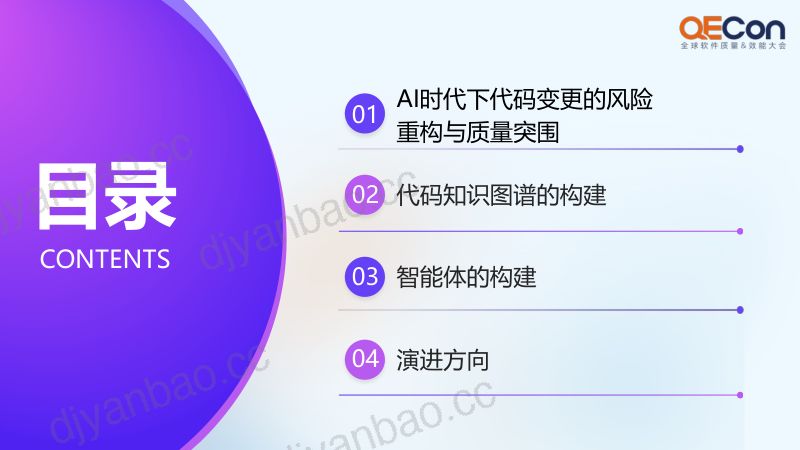 A2-陈军-代码AIAgent在变更影响分析领域的探索与实践 第3页