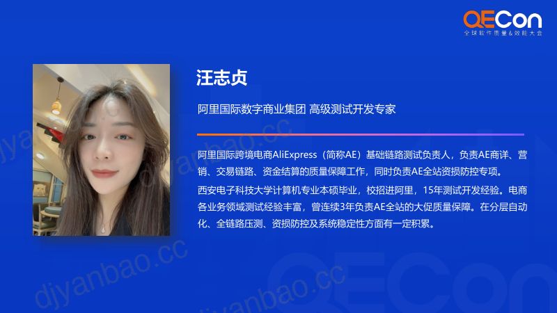 A4-汪志贞-AI助力的资损防控体系化解决方案 第2页