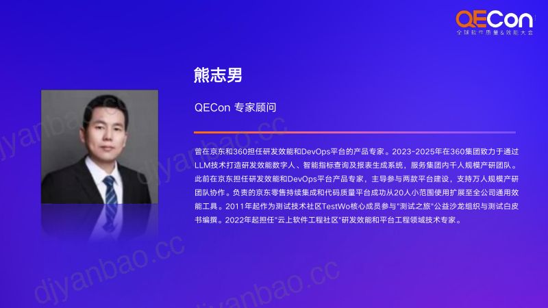 工作坊-熊志男-从度量困境到智能破局-智能洞察实践之路 第2页