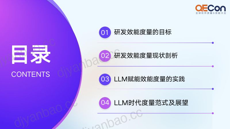 工作坊-熊志男-从度量困境到智能破局-智能洞察实践之路 第3页