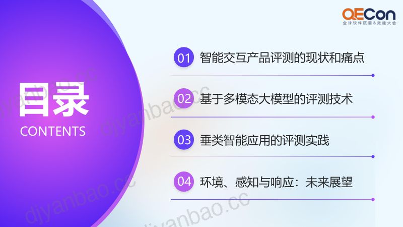 A2-王珍懿-基于大模型的智能交互产品评测 第3页