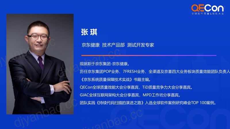 A1-张琪-把脉大模型-AI大模型评测能力建设及实践 第2页