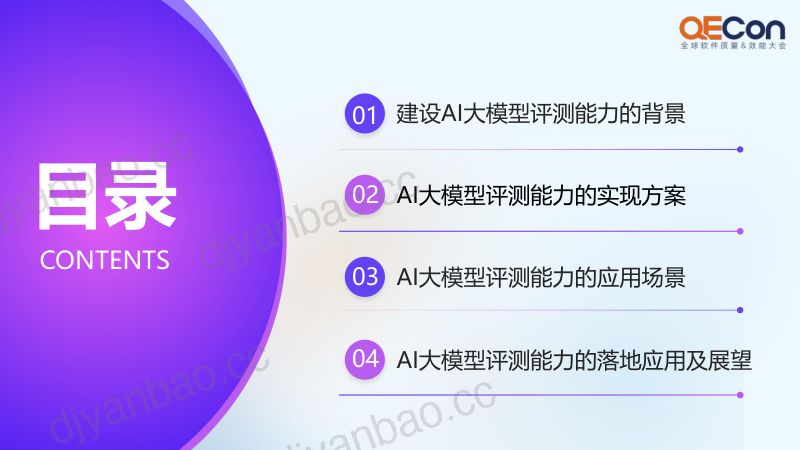 A1-张琪-把脉大模型-AI大模型评测能力建设及实践 第3页