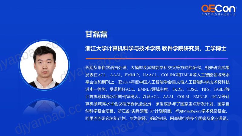 A1-甘磊磊-数据与知识双轮驱动的行业大模型研究与应用 第2页