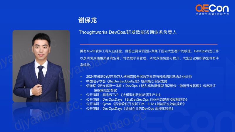 A3-谢保龙-平台工程2.0面向AI构建下一代DevOps平台 第2页