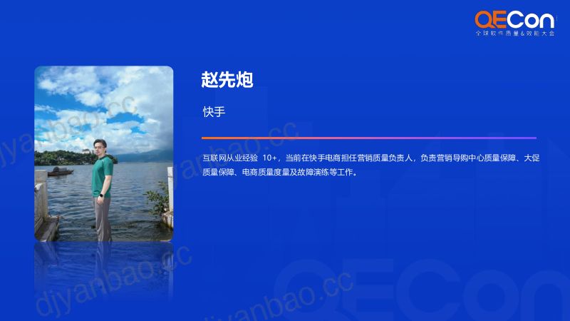 A2-赵先炮-大促狂欢背后的质量守护体系与团队效能升级之路 第2页
