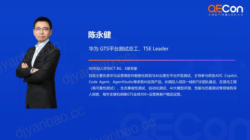 A1-陈永健-NLP类AI系统鲁棒性评测挑战与实践 第2页