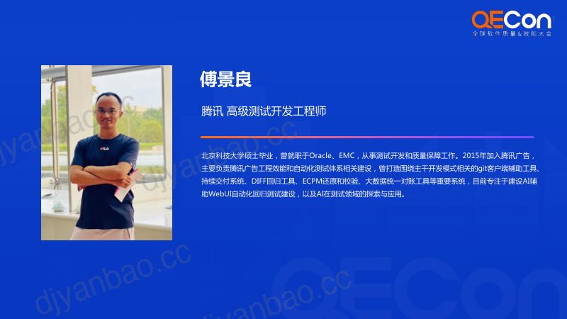 A3-傅景良-基于LLM和数据驱动的WEBUI自动化实践 第2页