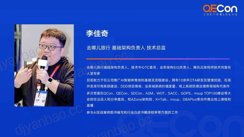 A3-李佳奇-去哪儿旅行AI研发效能提升实践 第2页
