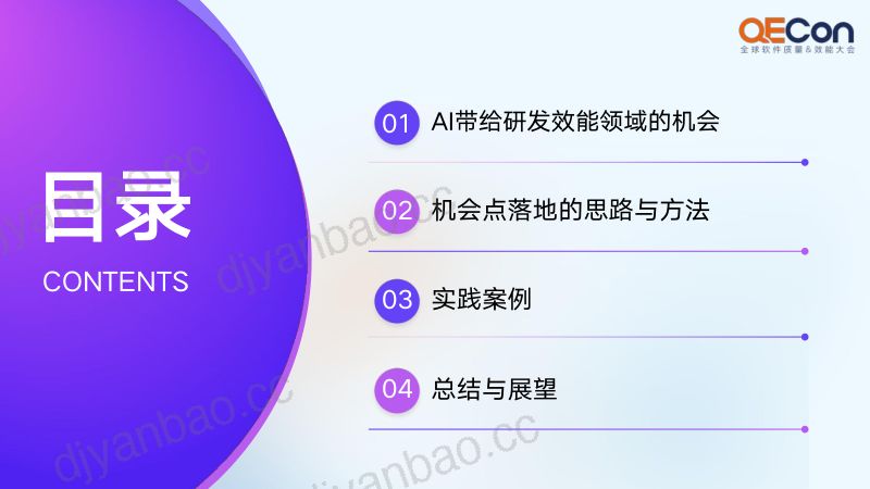 A3-李佳奇-去哪儿旅行AI研发效能提升实践 第3页