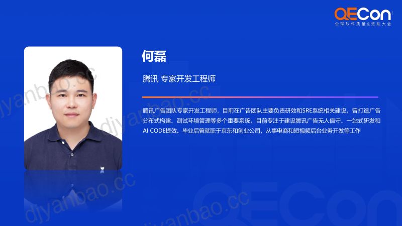 A1-何磊-AMS无人值守系统建设与效能提升 第2页