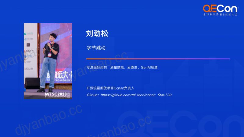 A3-刘劲松-AIAgent新引擎-千万流量下架构团队稳定性工程智能化探索 第2页