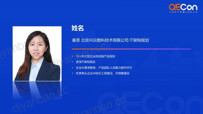 A1-秦思-上下文工程引领TEAMAI研发协助模式变革实践-QECon2025北京站-北京兴云数科 第2页