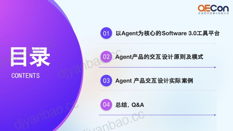 A1-亢江妹-面向Software3.0Agent产品的交互设计 第3页
