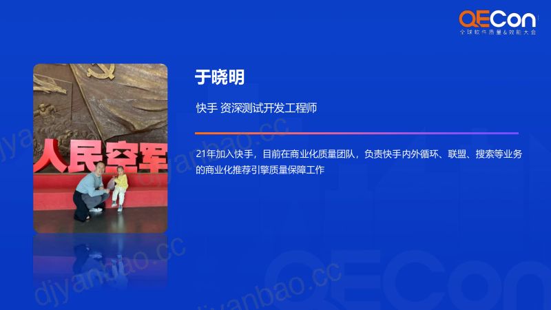 A4-于晓明-快手商业化广告推荐CICD流程中AI的探索与实践 第2页