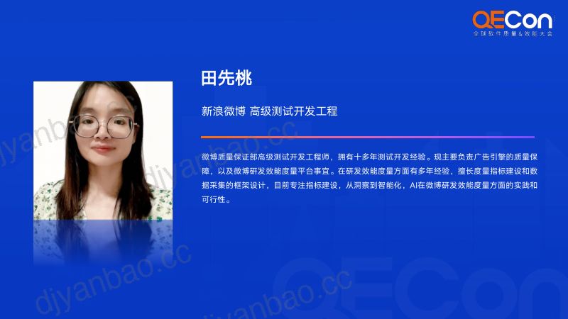 A4-田先桃-让研发效能看得见微博的度量实践与智能升级 第2页