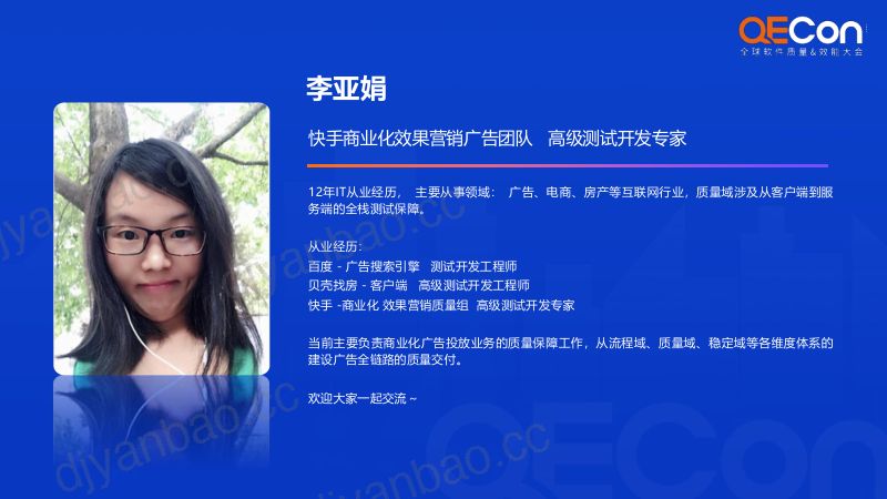 A1-李亚娟-AI赋能快手商业化广告服务端CICD体系 第2页