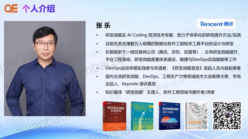 A2-张乐-双核驱动智效合一AI时代腾讯研发效能提升落地实践 第2页