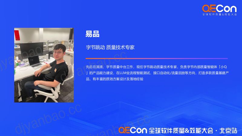 A4-易品-小Q数字QA在质量场景的探索实践 第3页