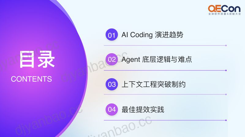 A4-吴玮琦-构建研发提效Agent百度文心快码的技术实践 第3页