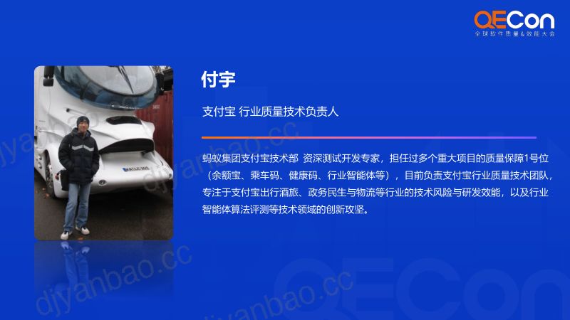 A4-付宇-从实验室到真实办事场景支付宝行业智能体评测的探索与实践 第2页
