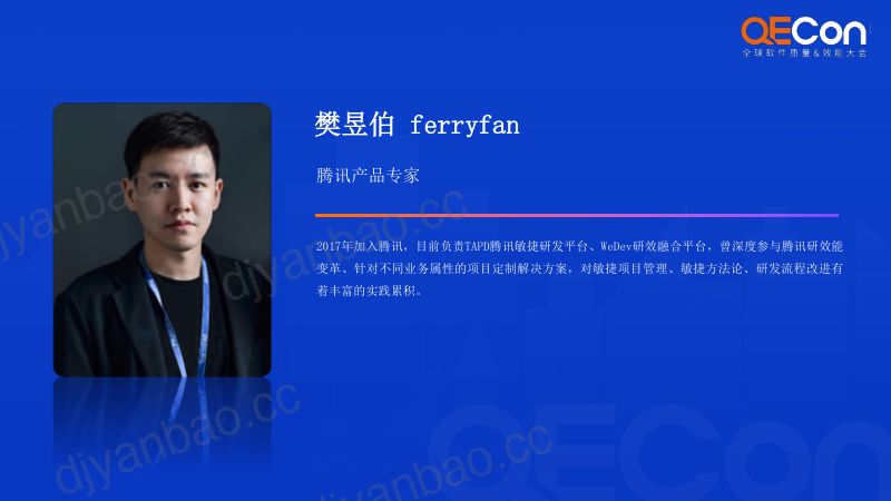 A1-樊昱伯-腾讯WeDev研效融合互通与智能化驱动之路 第2页