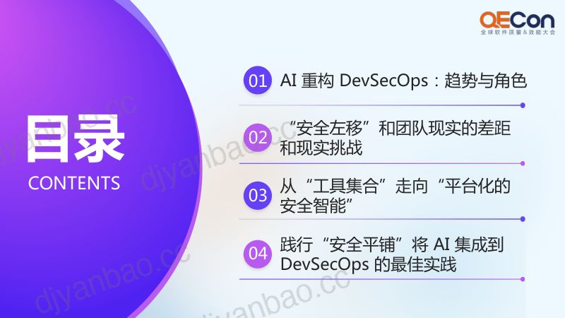 A2-刘永强-QEcon-面向未来的DevSecOpsKodem如何用AI重塑应用安全 第3页