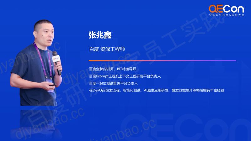 A3-张兆鑫-百度研发数字员工实践 第2页
